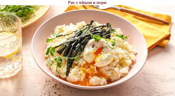 Рис с яйцом и нори