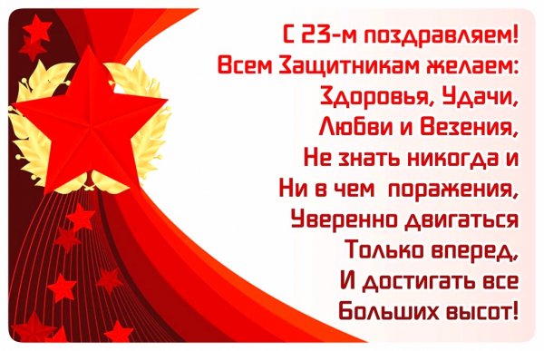 С 23 февраля