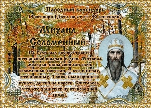 Анимированная открытка михаил соломенный