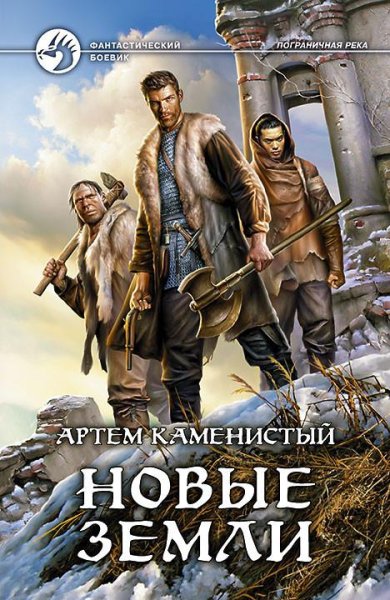 Новые Земли