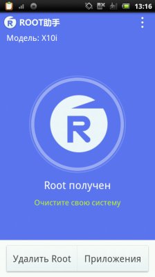 Root Zhushou v1.2.1 rus by maksnogin