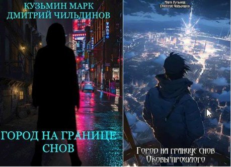 Марк Кузьмин (Морроу Винд), Tayon Город снов. Книги 1-2