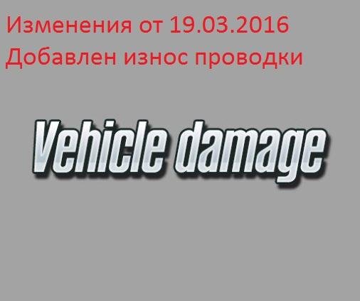 VEHICLE DAMAGE 190316