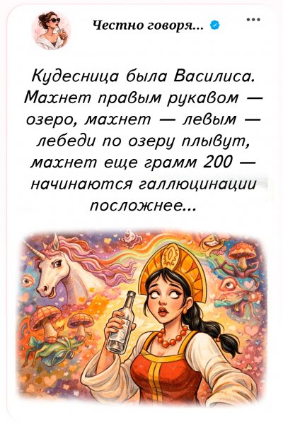 Кудесница...)))