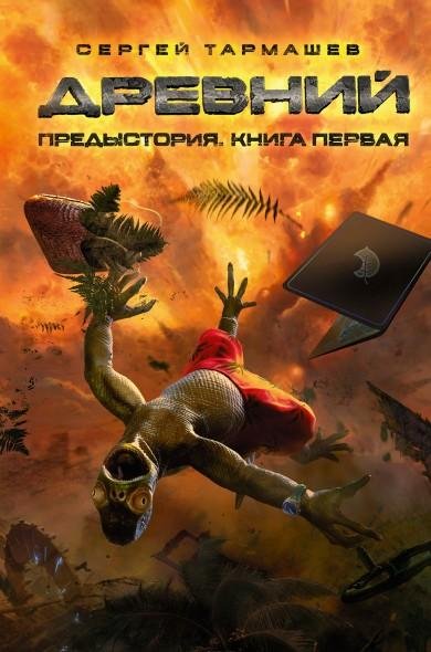 Предыстория кн1
