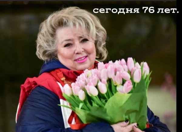 Татьяна Тарасова