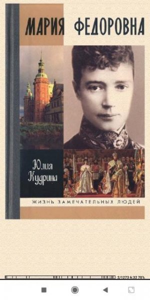 Юлия Кудрина.-Мария Фёдоровна.-136947