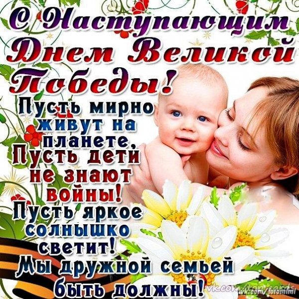 9 мая