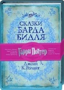 Beedle the Bard