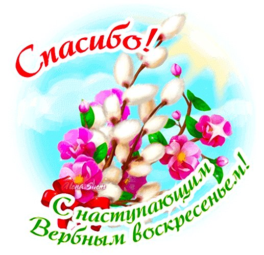 Анимированная открытка спасибо с наступающим (3)