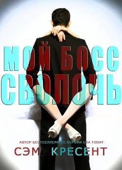 Krezent Sem Moi boss svoloch (LP)