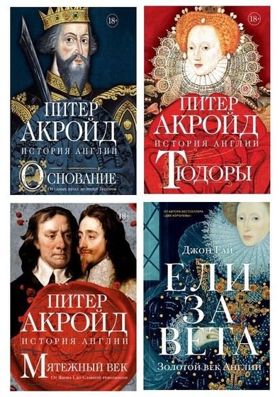 История Англии [21 книга] (2020-2025) FB2