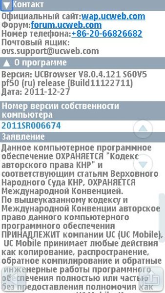 UC Browser v 8.04(121) os.9.4-S3