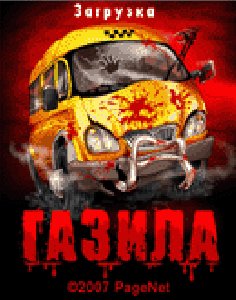 GAZila-Marshrutka ubijca