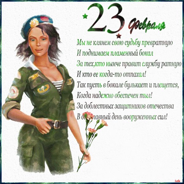 С 23 Февраля!