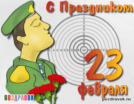 otkrytka-s-23-fevralya-potseluy