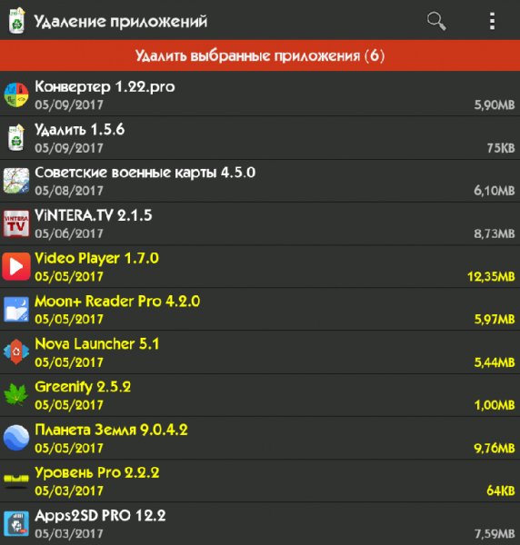 Удаление приложений 1.5.6