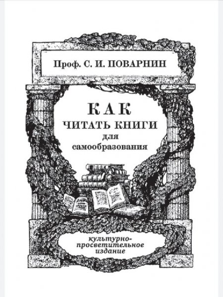 Как читать книги(1971)