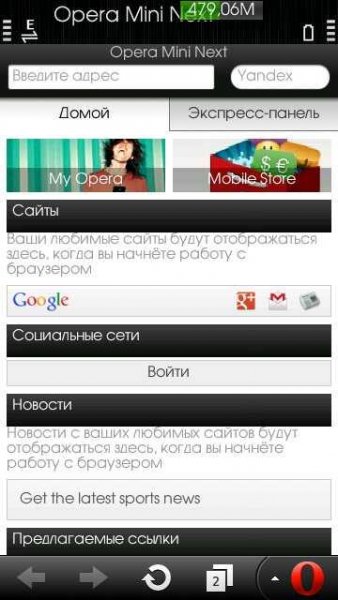 Opera Mini Next v.7.00(28965)