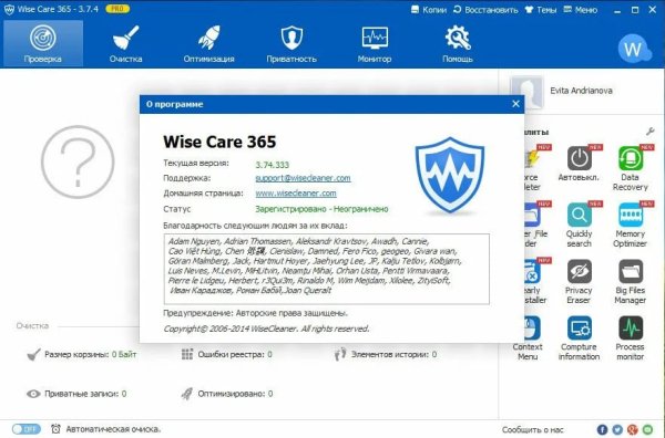 Wise Care 365 Prо