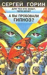 A vy probovali gipnoz