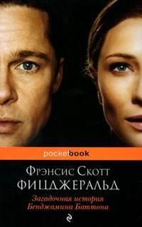 Ф.Ф.Скотт Загадочная история Б.Баттона
