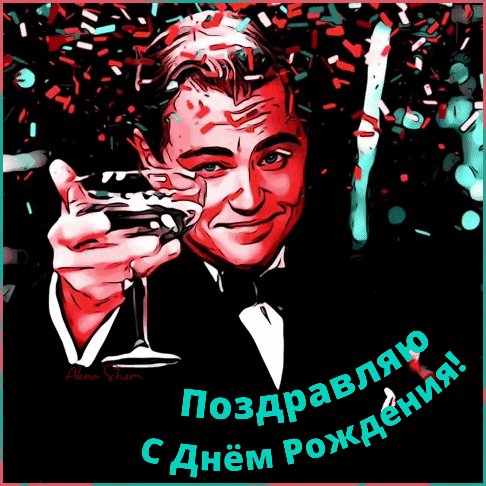 Анимированная открытка c днём рождения (1)