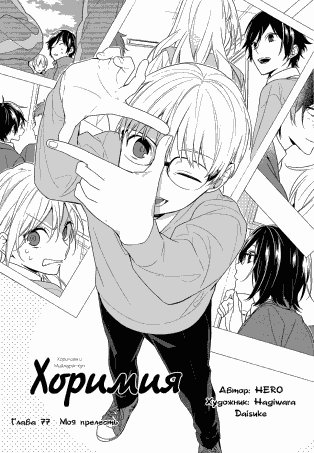 Horimiya v11 ch077