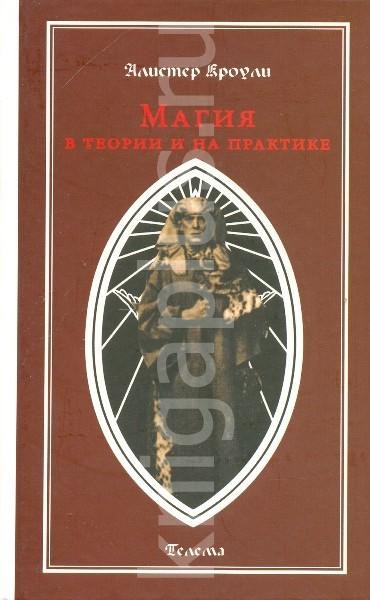 magia teoria and praktika