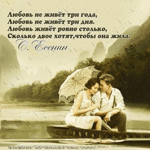Любовь