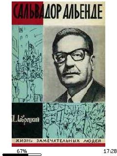 И.Лаврецкий-Сальвадор Альенде bid177903