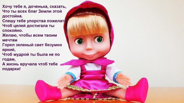 Открытка хочу тебе я доченька сказать