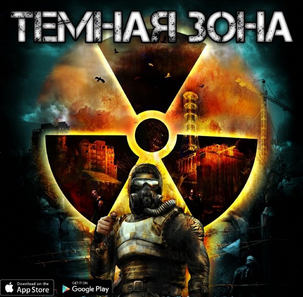 ТЕМНАЯ ЗОНА...
