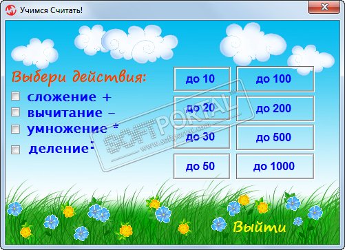 Обучение счету 1.1