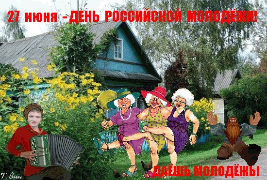 Анимированная открытка 27 июня день