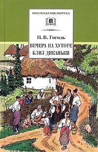 gogol-dikanka