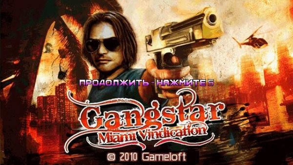 gangstar3 nokia 5800 360x640ru