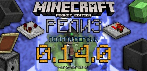Релиз Minecraft PE 0.14.0 Android 2.3+