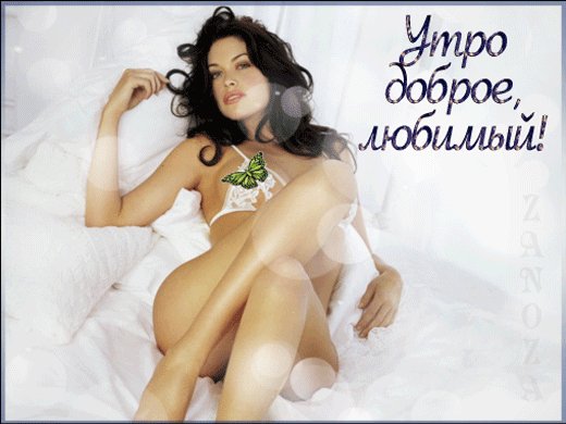 анимированная открытка утро доброе любимый