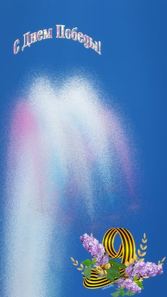 С Великой Победой ! (1)