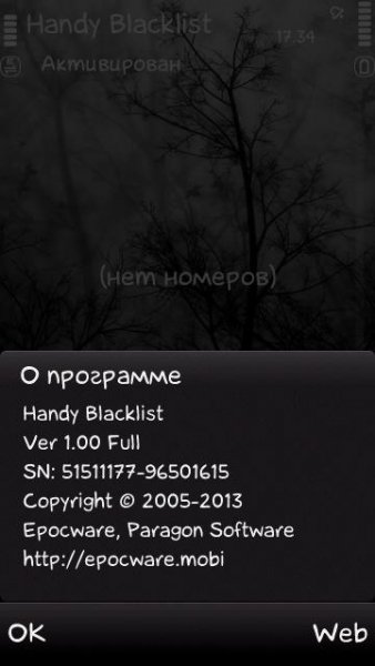 Черный список