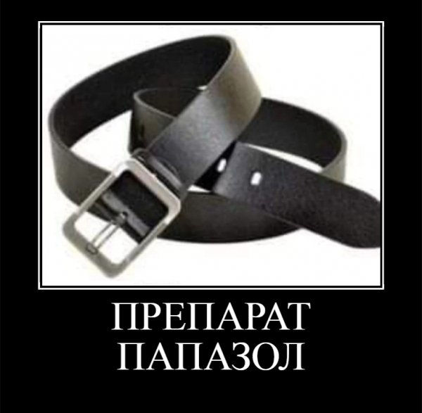 ПРЕПАРАТ ПАПАЗОЛ