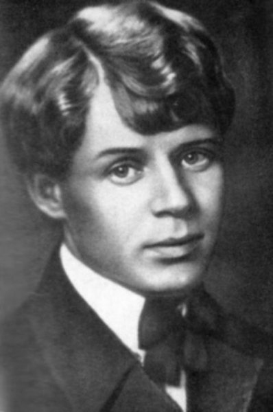 Сергей Есенин