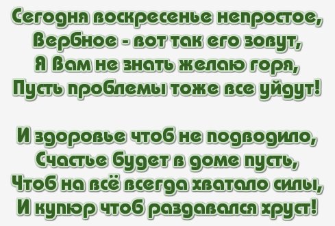 Вербное воскресенье