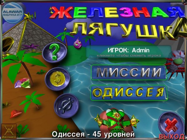 Железная лягушка (2008 RUS) PC