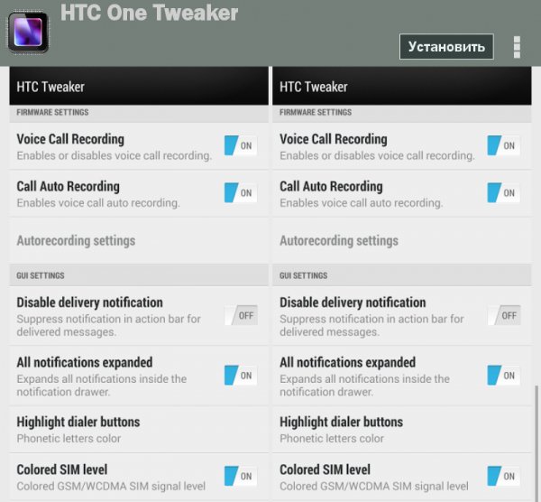 HTC ONE Tweaker 68 ТВИКЕР для НТС
