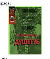 М.Кранихфельд-Душегуб 139975