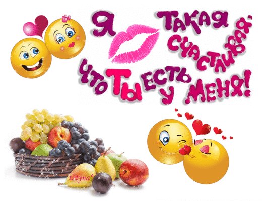 анимированная открытка я такая счастливая