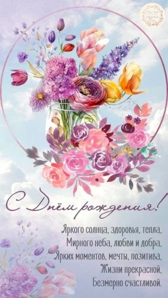 С днём рождения