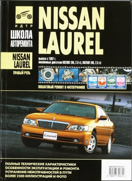 Nissan laurel 1997 idtr